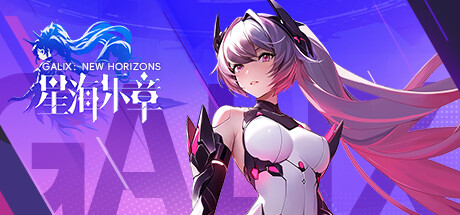 《星海乐章》Steam页面上线(星海乐队演出图片)