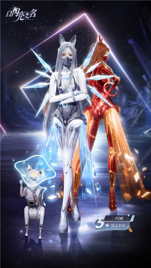 从废墟中寻找希望！以闪亮之名新版本星沙迷航绝美双形态机械姬技术力再升级