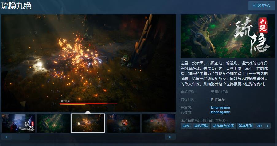 《琉隐九绝》Steam页面上线(琉隐多少钱)
