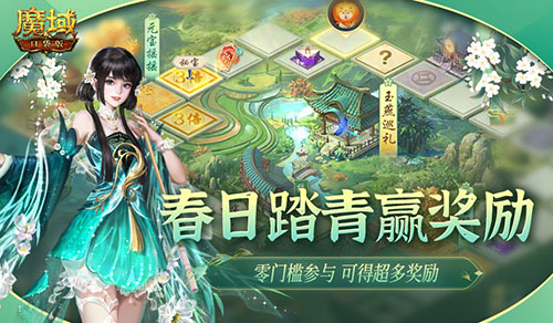 春季全新福利！魔域口袋版春日踏青游开启！(春季福利领取表)