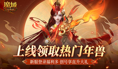 挑战1天就满级！魔域口袋版新手福利大放送(挑战角色一天能升多少级)