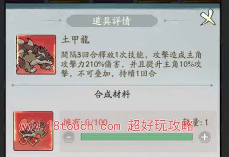 寻道大千洪荒灵兽土甲龙技能爆料(寻道大千洪荒灵兽相柳怎么获得)