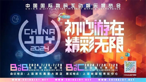 游戏厂商纷纷蓄势待发，2024 ChinaJoy 又有新的惊喜重磅呈现！(游戏市场畸形)