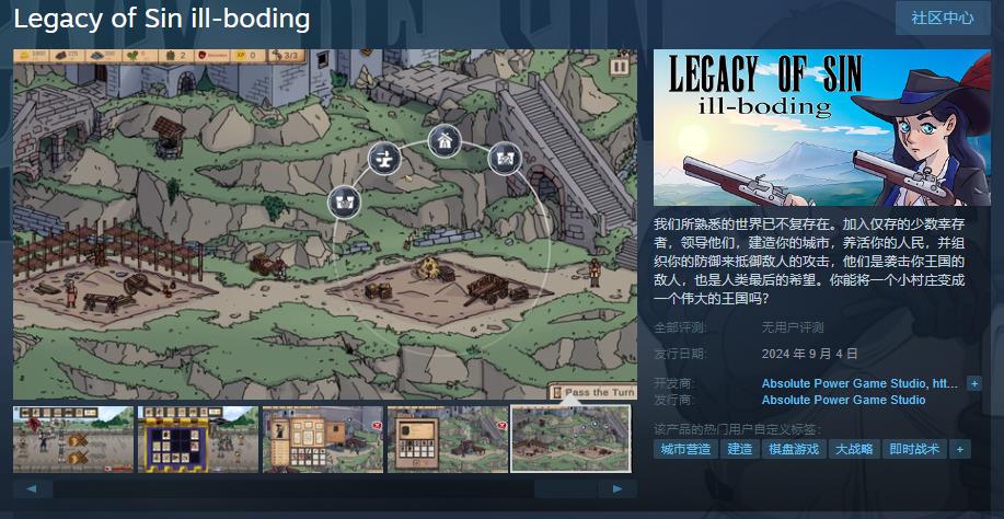 《罪孽的遗产：不祥之兆》Steam页面上线(罪孽深重的)