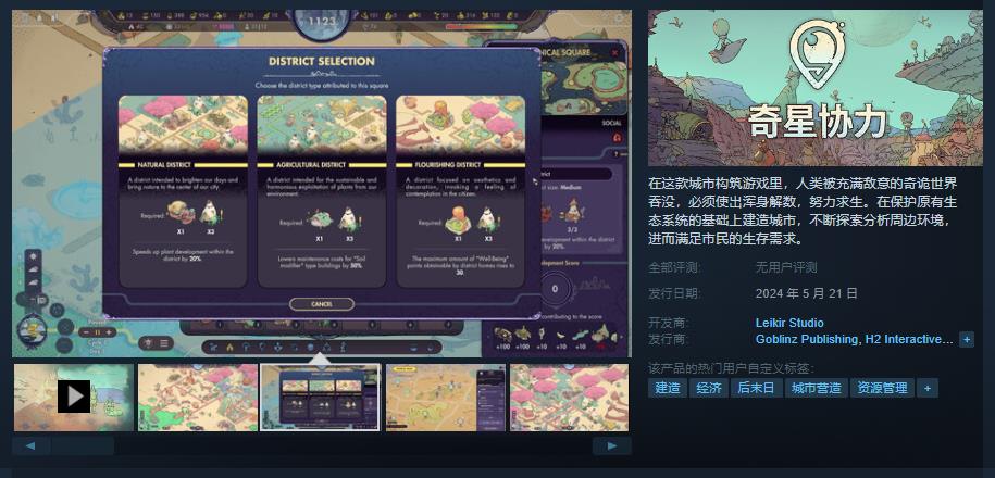 《奇星协力》5月21日发售(《奇星协力》5月6日)