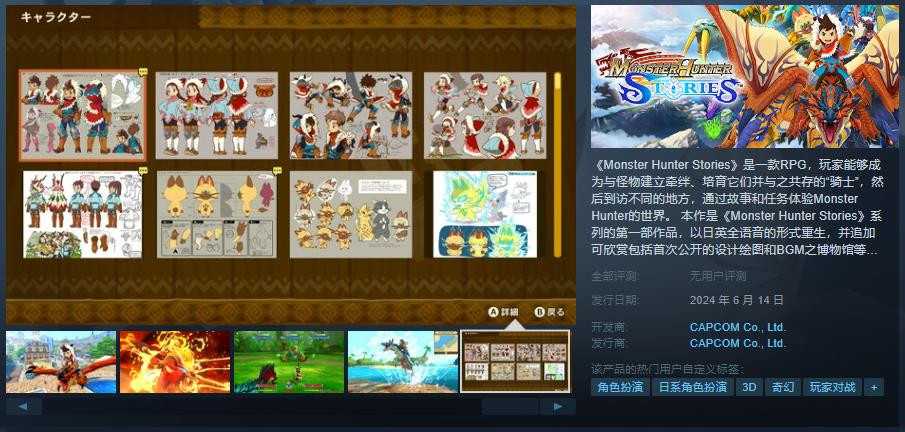 《怪物猎人物语》steam预购开启(怪物猎人物语破解版)