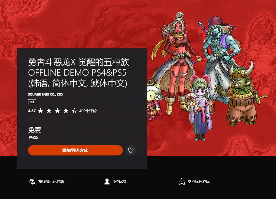 《勇者斗恶龙10离线版》中文试玩版上线(《勇者斗恶龙11》新角色公布 国王将军军师个个霸气)