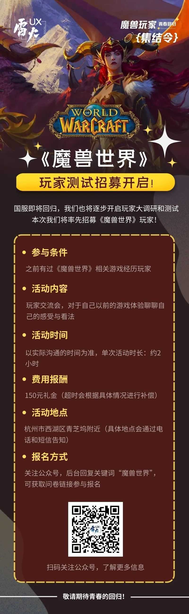 《魔兽世界》国服开启测试招募报名