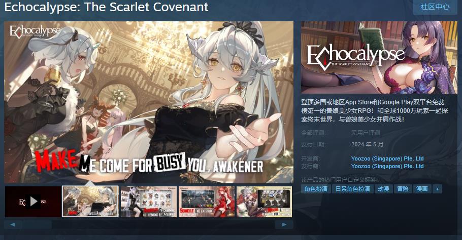 《绯红的神约Echocalypse》Steam页面上线(绯红的神秘石在哪)