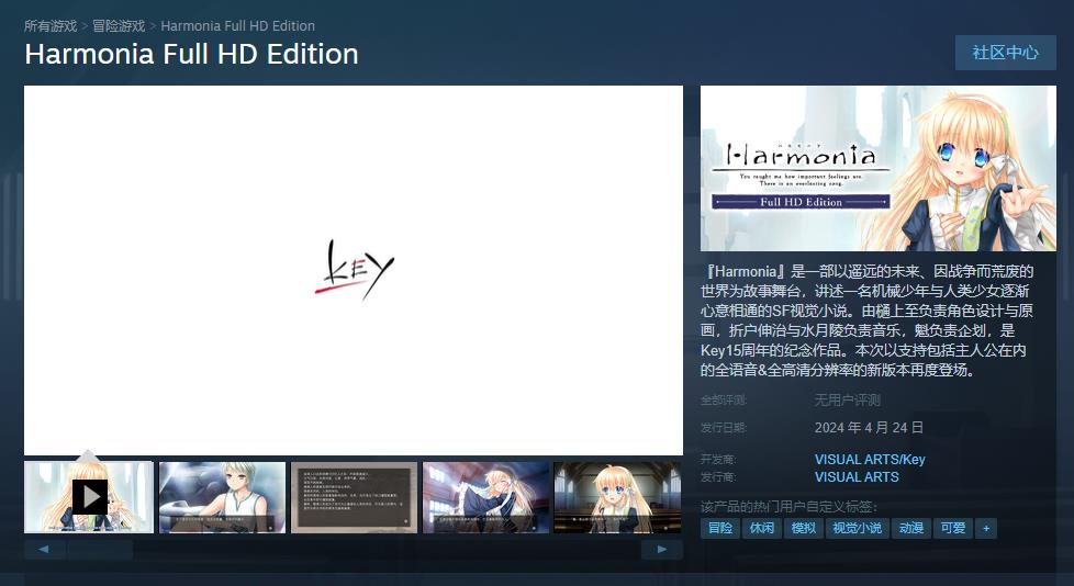 《Harmonia：高清版》Steam发售(harmonious翻译)