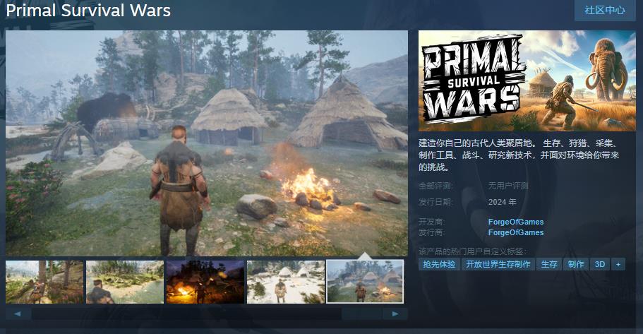 《PrimalSurvivalWars》Steam页面上线(primal是什么意思字母圈)