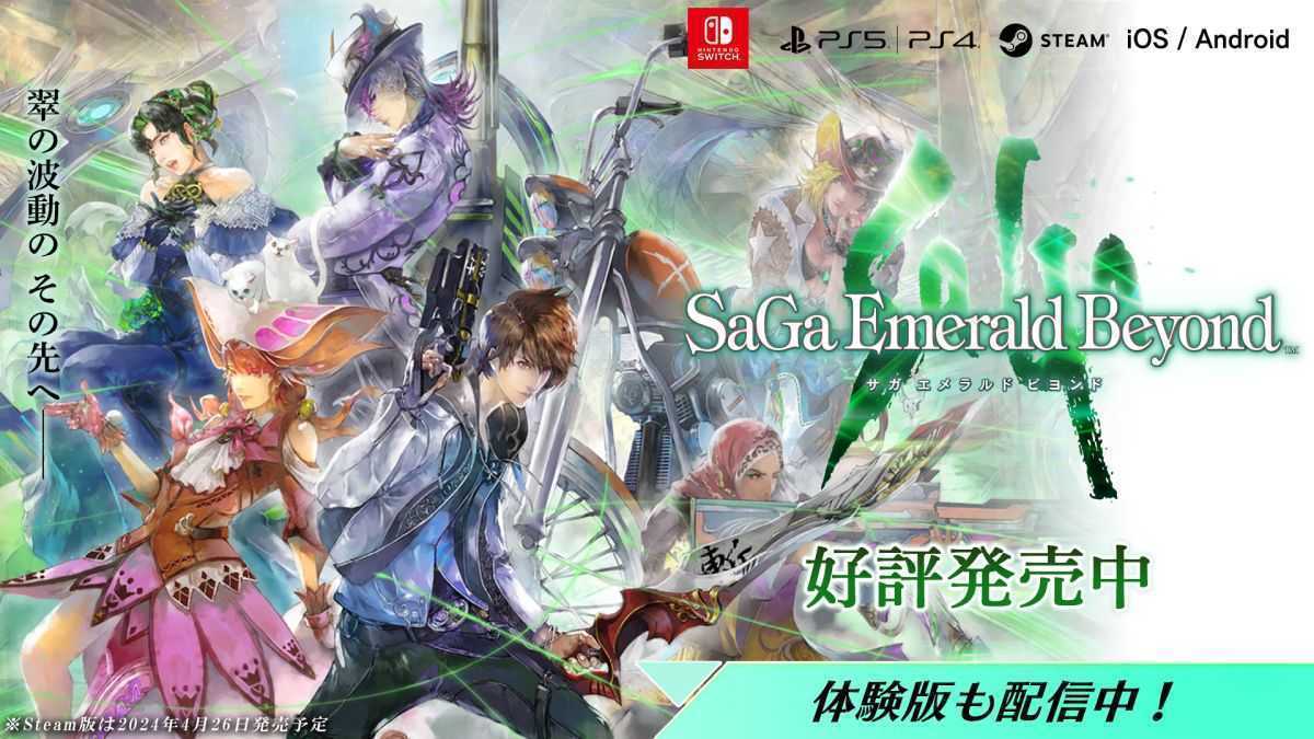 《沙加：EmeraldBeyond》发售登陆多平台(沙加百科)