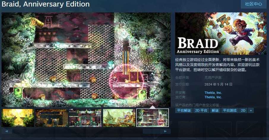 《时空幻境》周年版Steam页面上线