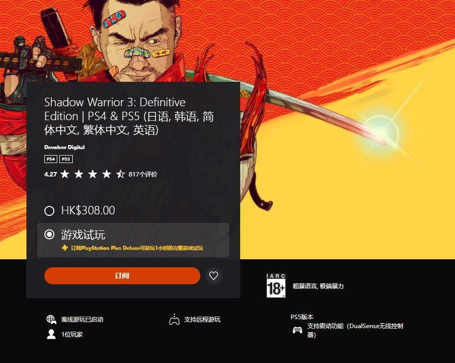 PS Plus三档会员新增四款试玩游戏