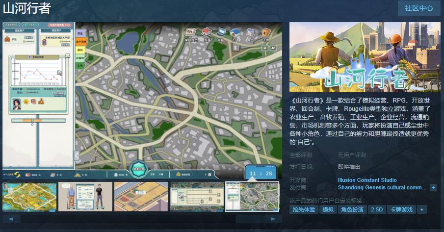 《山河行者》Steam页面上线(山河行 结局)