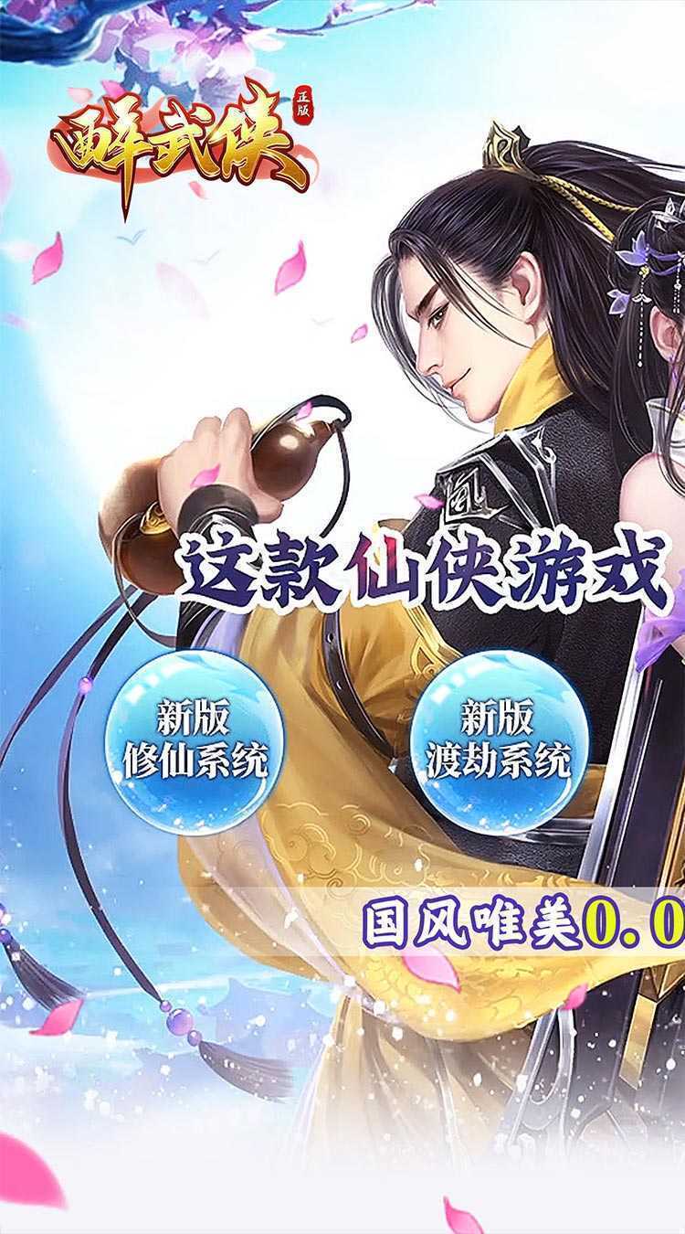 醉武侠（GM满福利0.01折）免费版