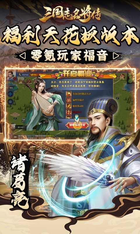 三国志名将传（神将余额无限提）变态版免费版