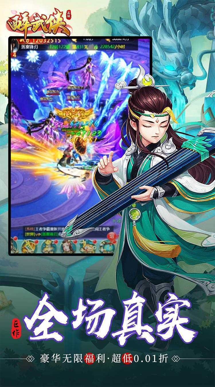 醉武侠（GM满福利0.01折）免费版