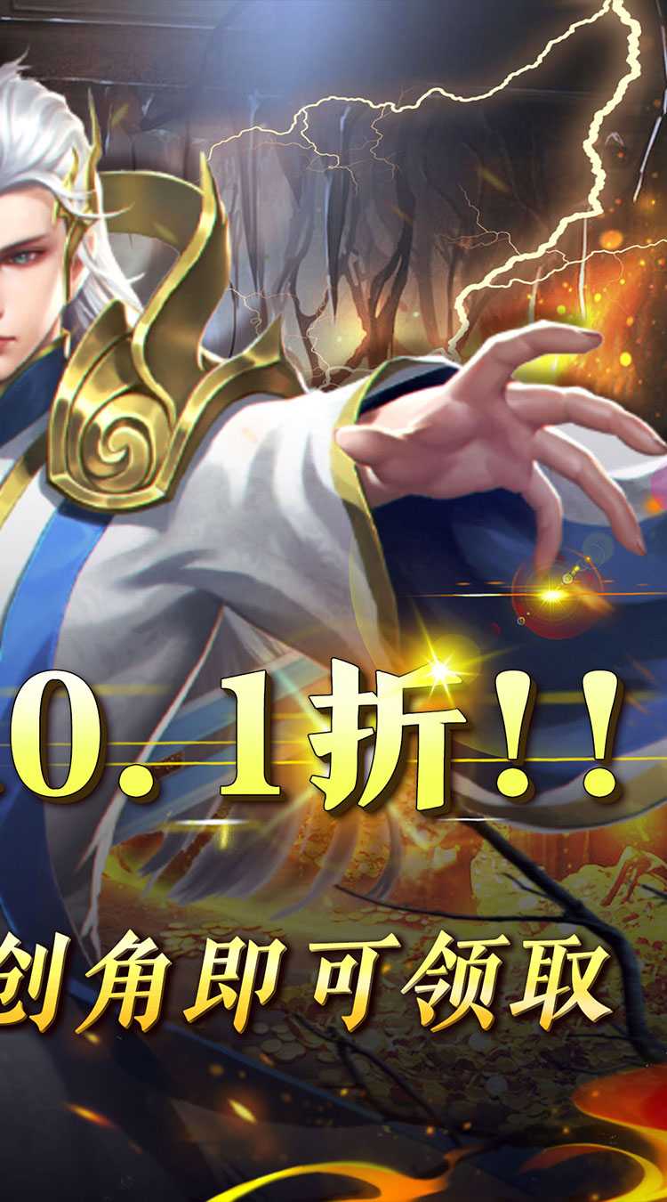 神将屠龙（0.1折无限爆充）极速版