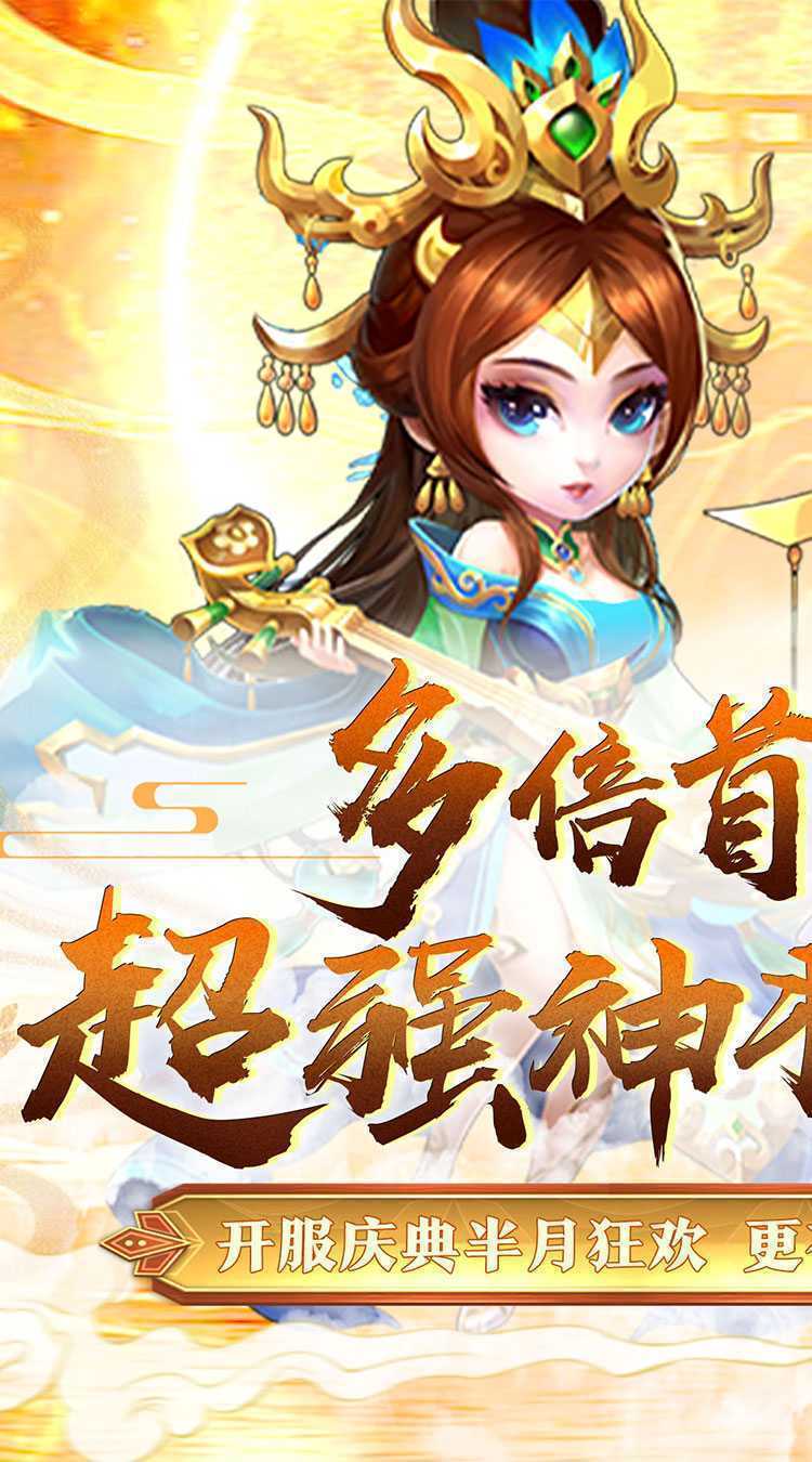 萌斗魏蜀吴（0.05折每日送抽）安卓版
