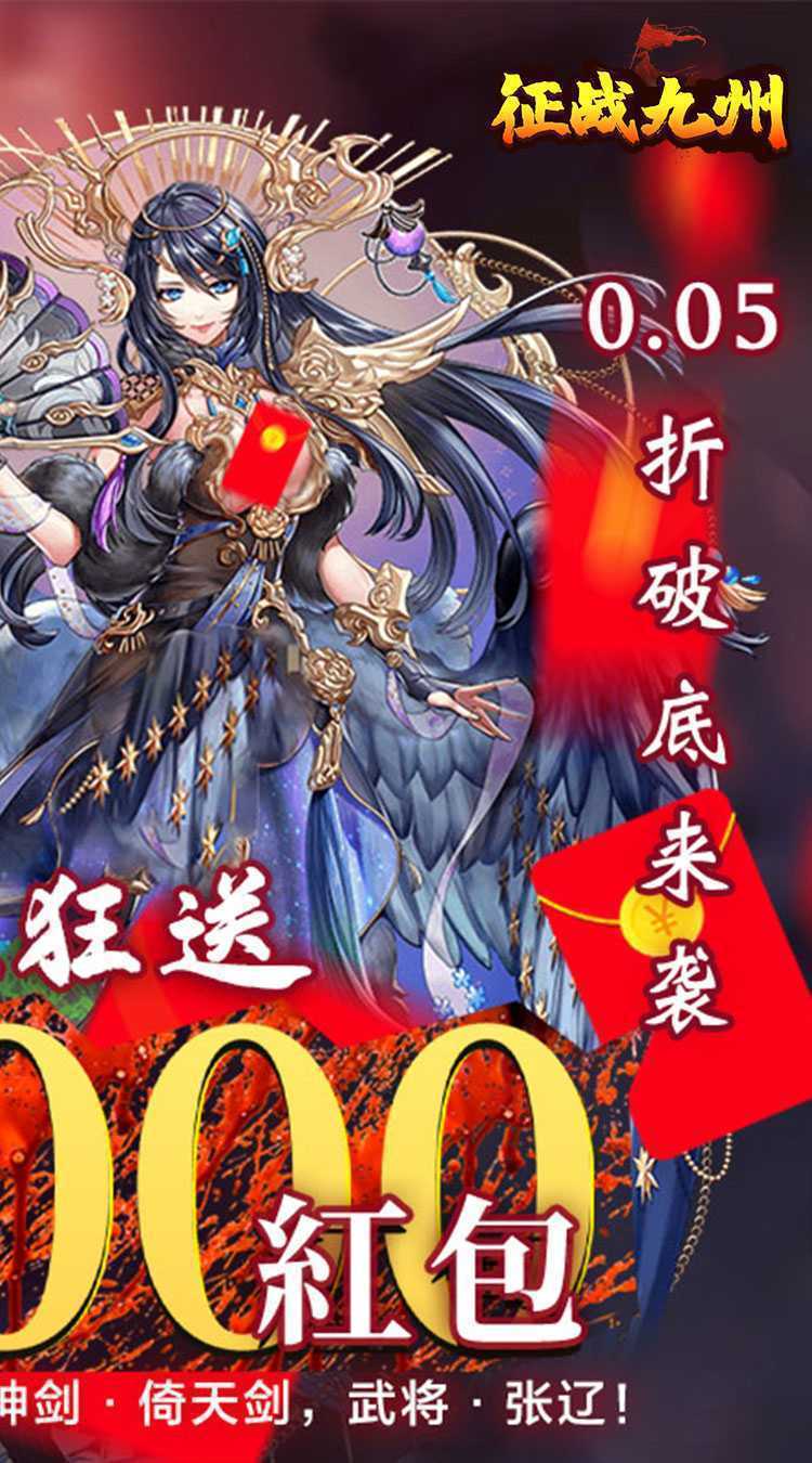 征战九州（0.05折送万充）中文版