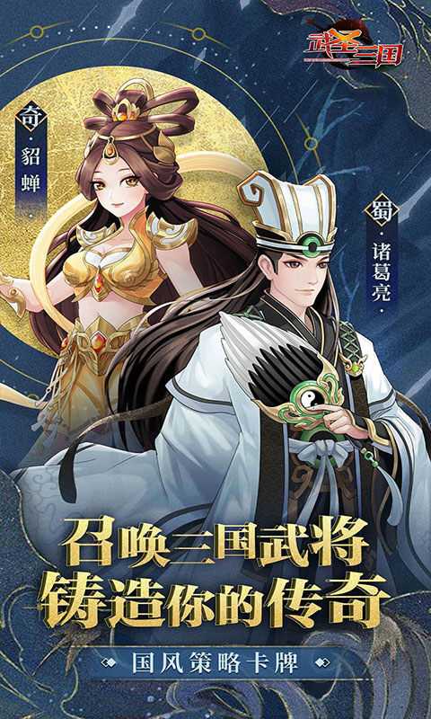 武圣三国（送百抽五星神将）变态版官方下载