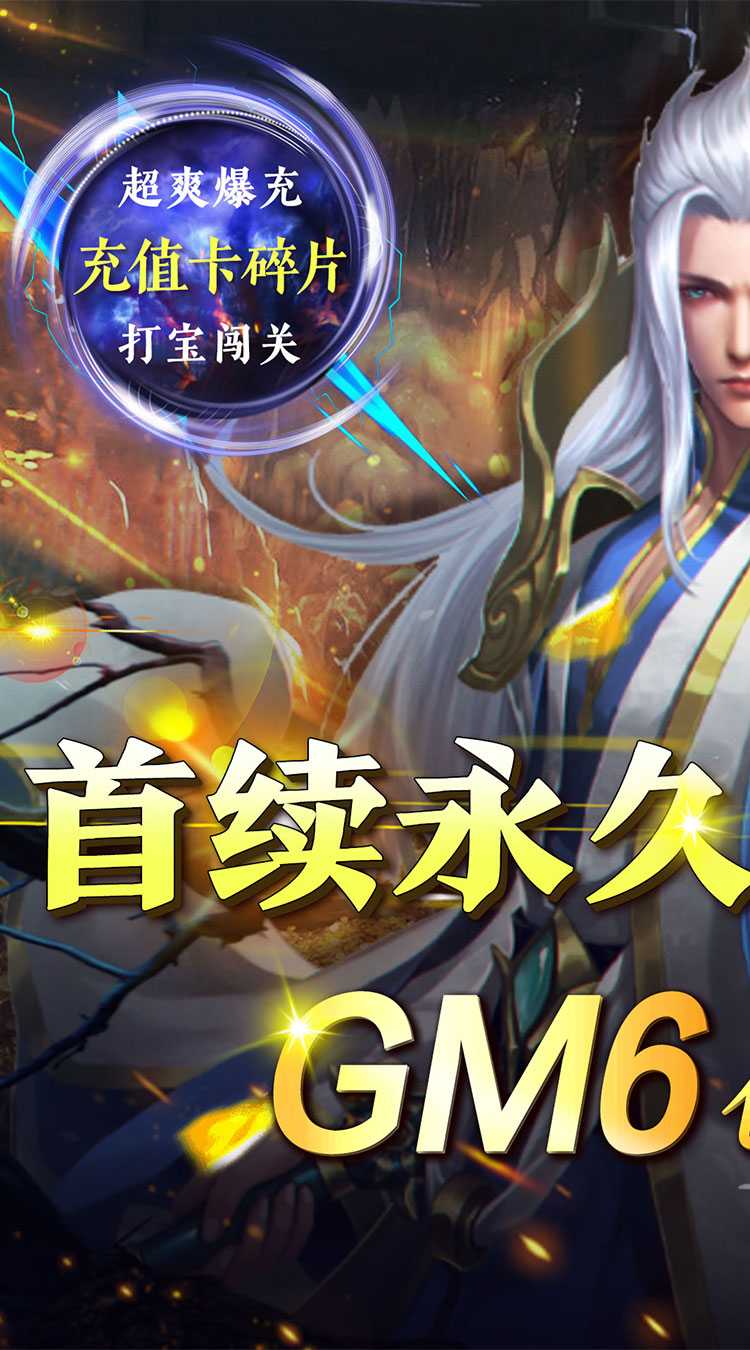 神将屠龙（0.1折无限爆充）极速版