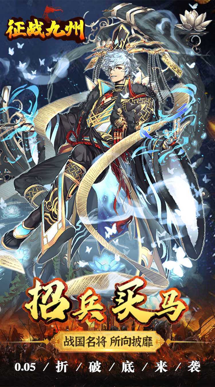 征战九州（0.05折送万充）中文版