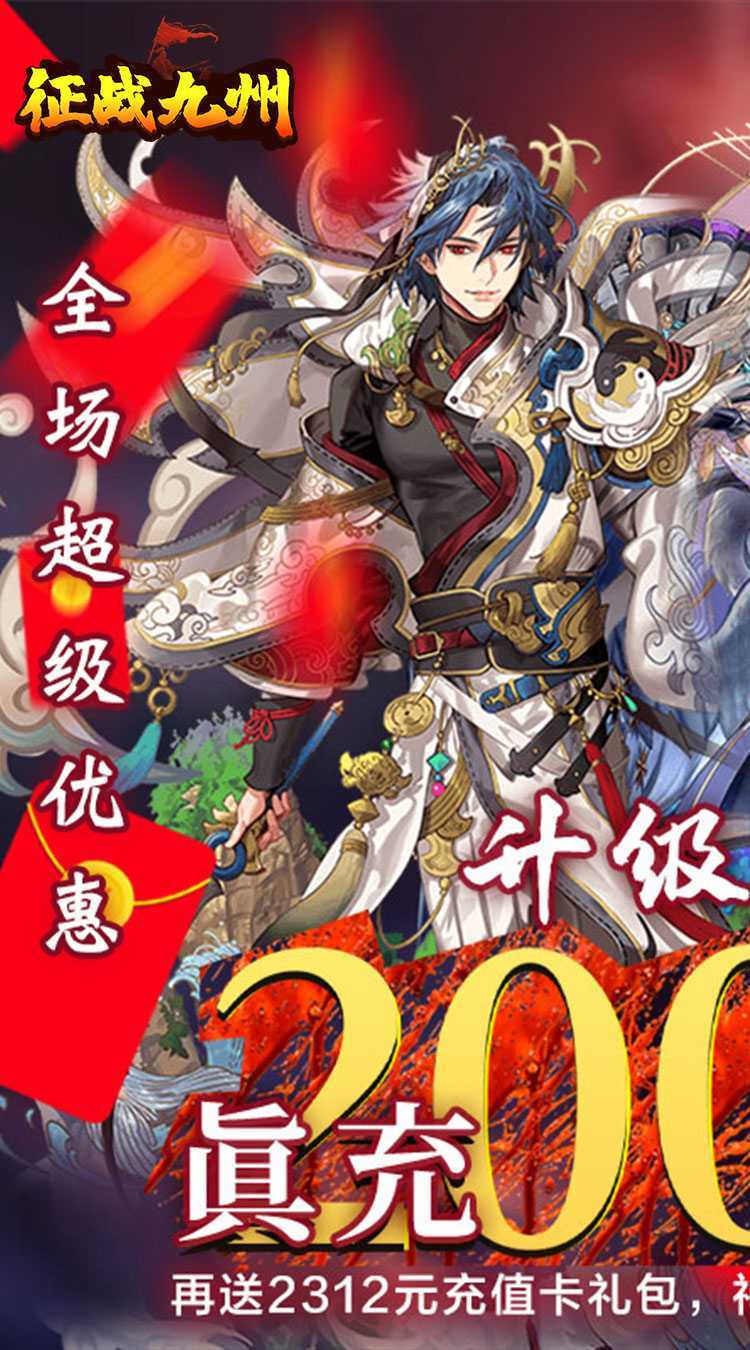 征战九州（0.05折送万充）中文版