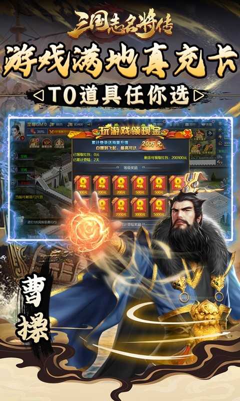 三国志名将传（神将余额无限提）变态版免费版