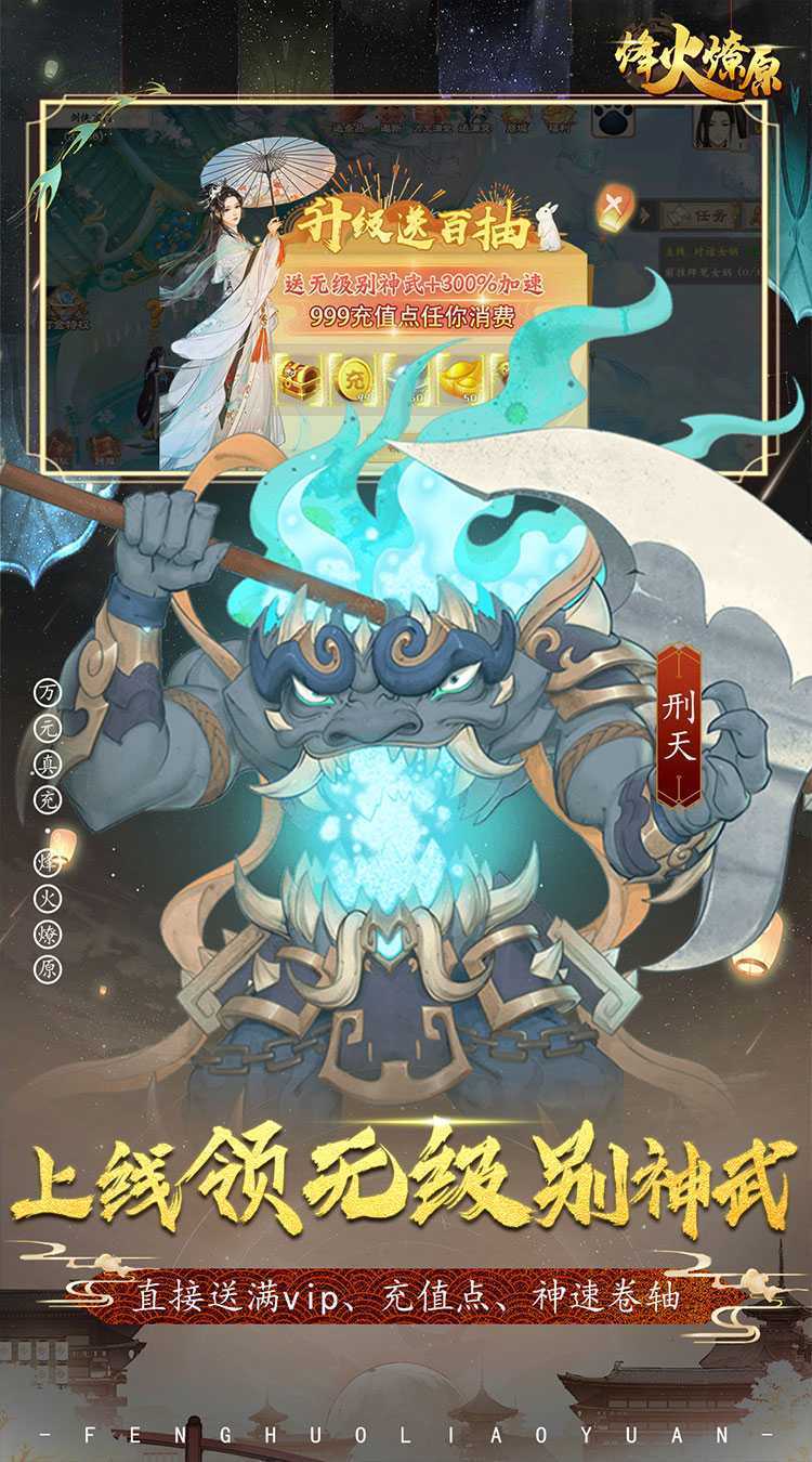 烽火燎原（0.1折送满觉圣品）中文版