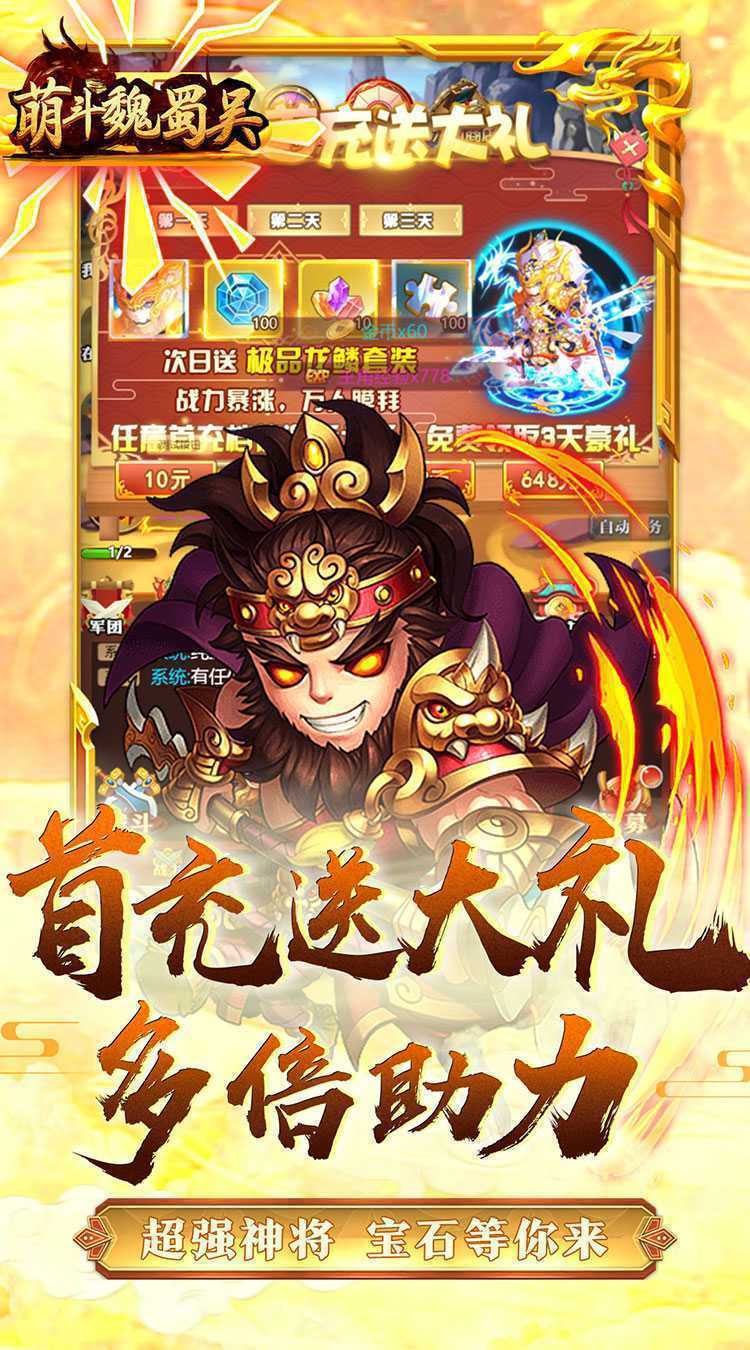 萌斗魏蜀吴（0.05折每日送抽）安卓版
