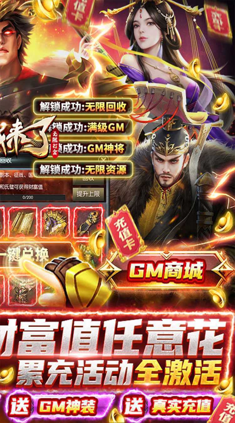 国战来了（GM1折无限刷充）精简版