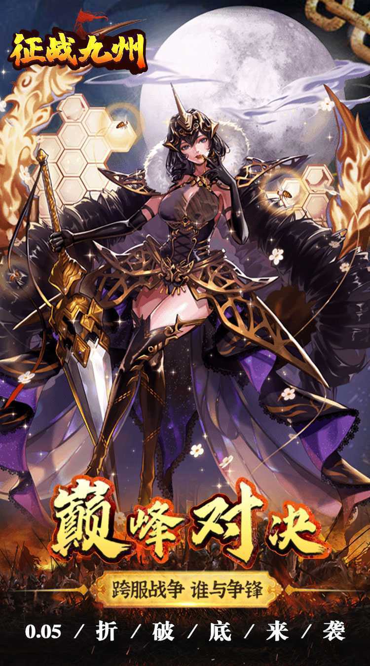 征战九州（0.05折送万充）中文版