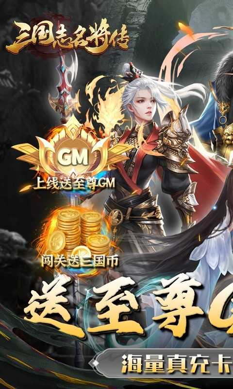 三国志名将传（神将余额无限提）变态版免费版