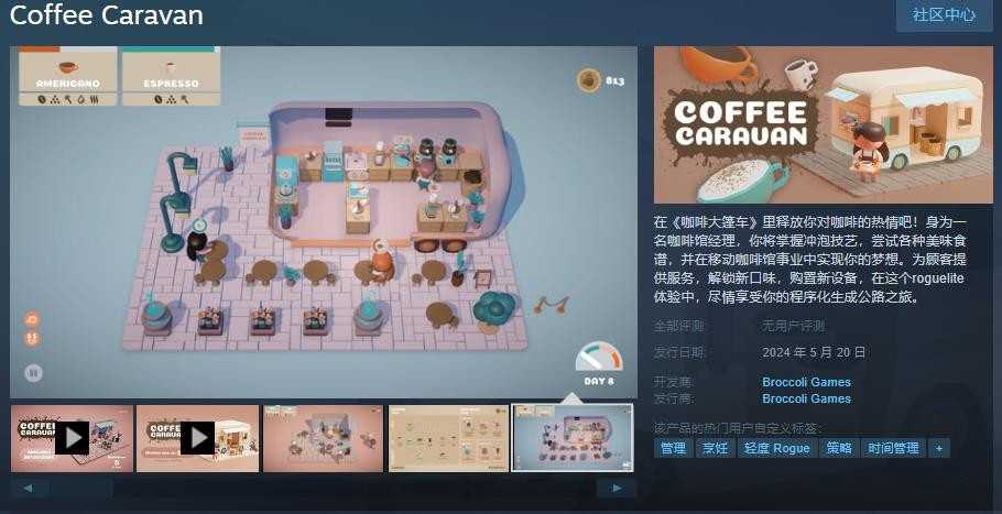 经营管理游戏《咖啡大篷车》5月20日发售(经营策略游戏)
