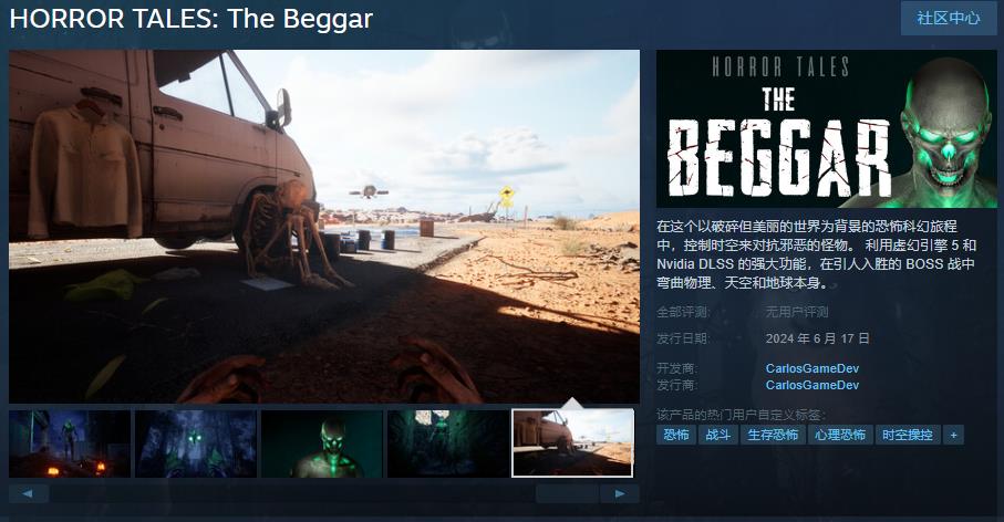 《HORRORTALES:TheBeggar》6月17日正式发售(horrortale汉化版下载)
