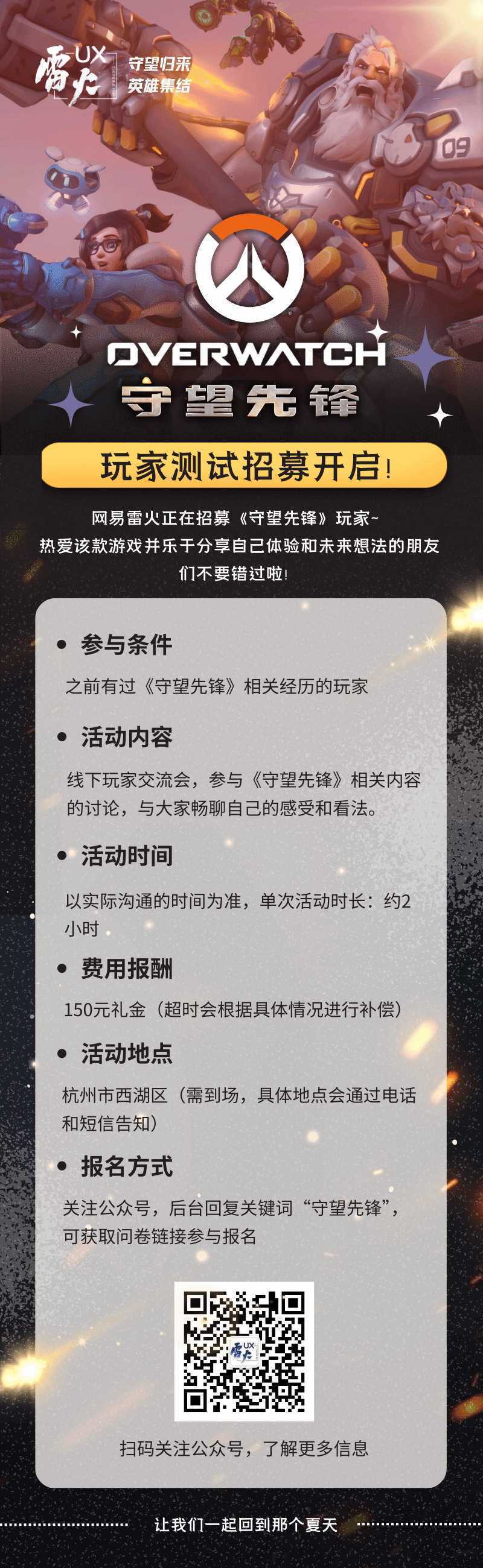 《守望先锋》国服开启测试招募报名(守望先锋国服什么时候关的)