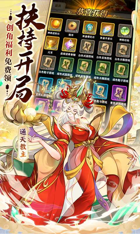 西游修仙记（0.05折）手游