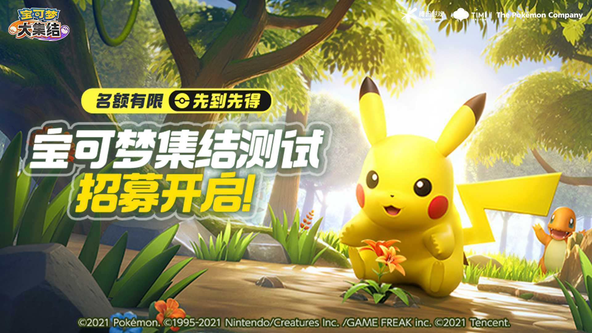 《宝可梦：大集结》国服6月中旬宣布开启测试(宝可梦大集结国际服)