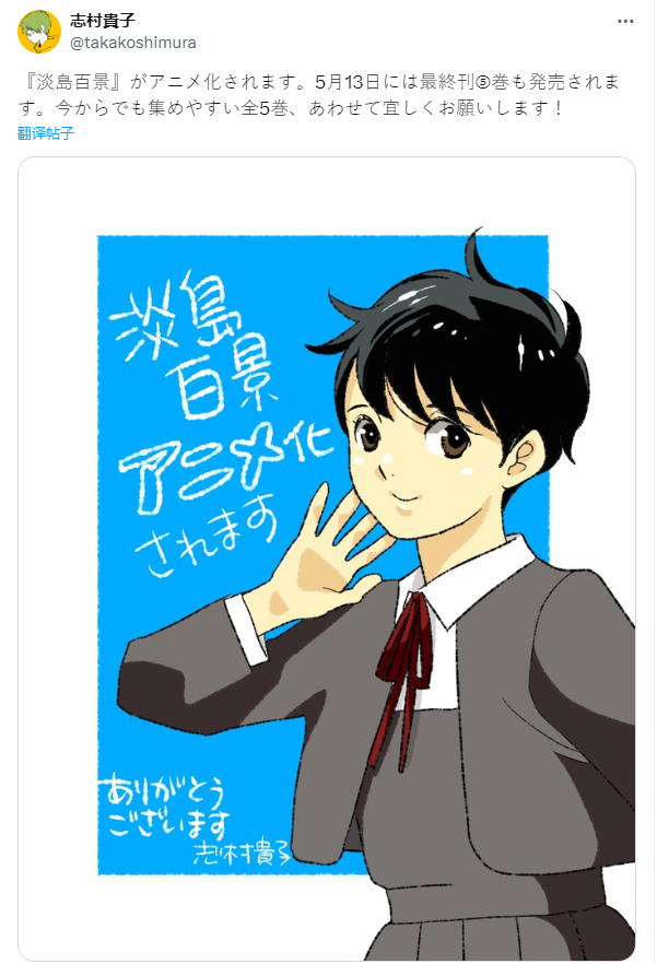 《淡岛百景》漫画作品宣布动画化