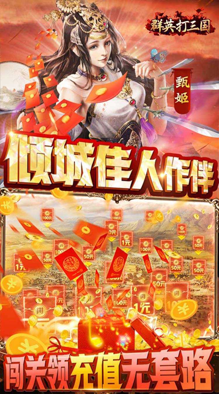 群英打三国（0.1神将无限充）官方