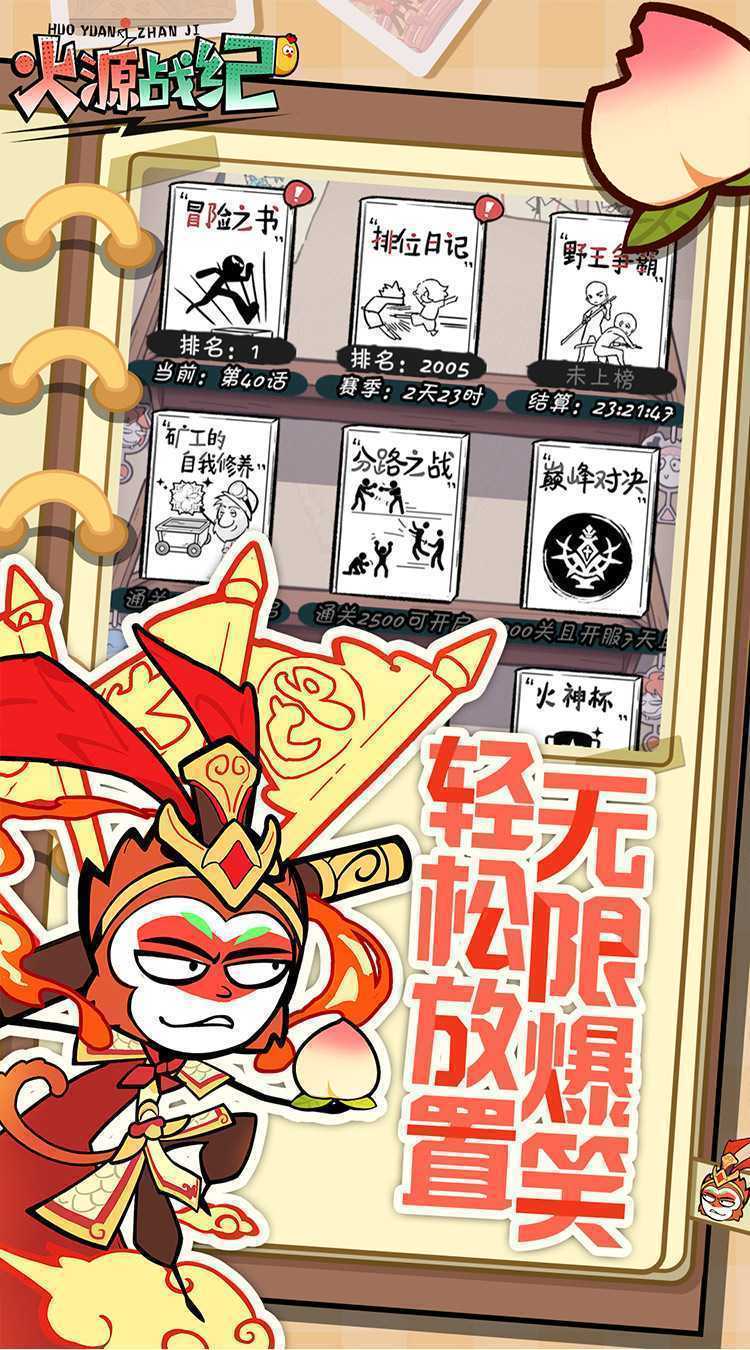 火源战纪官服
