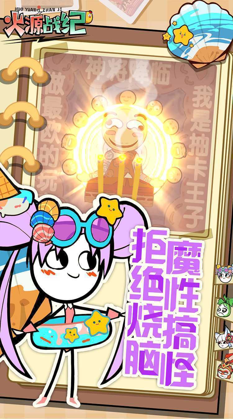 火源战纪官服