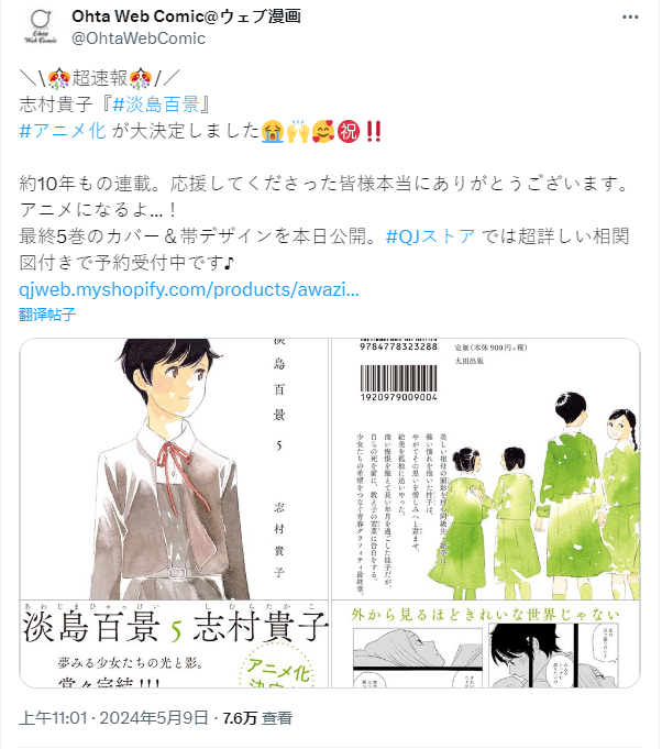 《淡岛百景》漫画作品宣布动画化