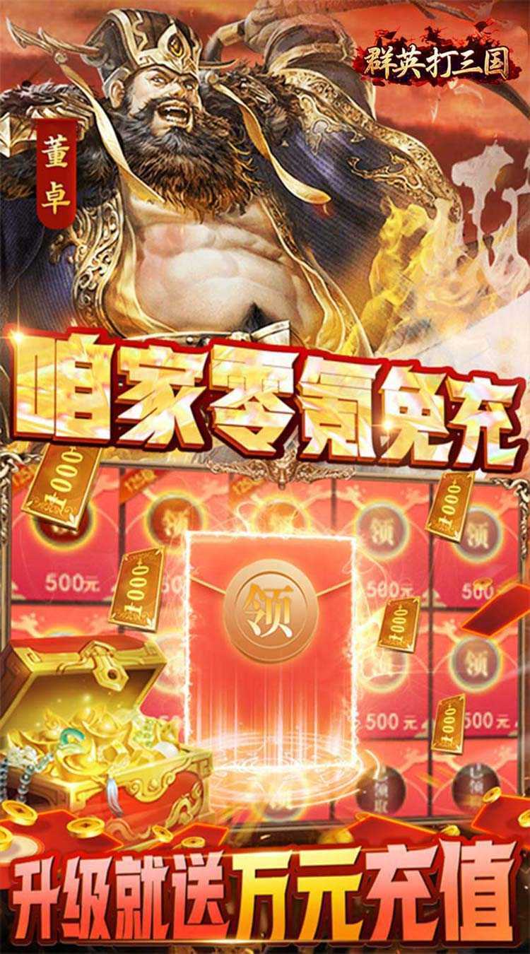 群英打三国（0.1神将无限充）官方