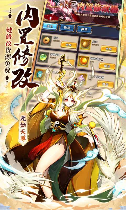 西游修仙记（0.05折）手游