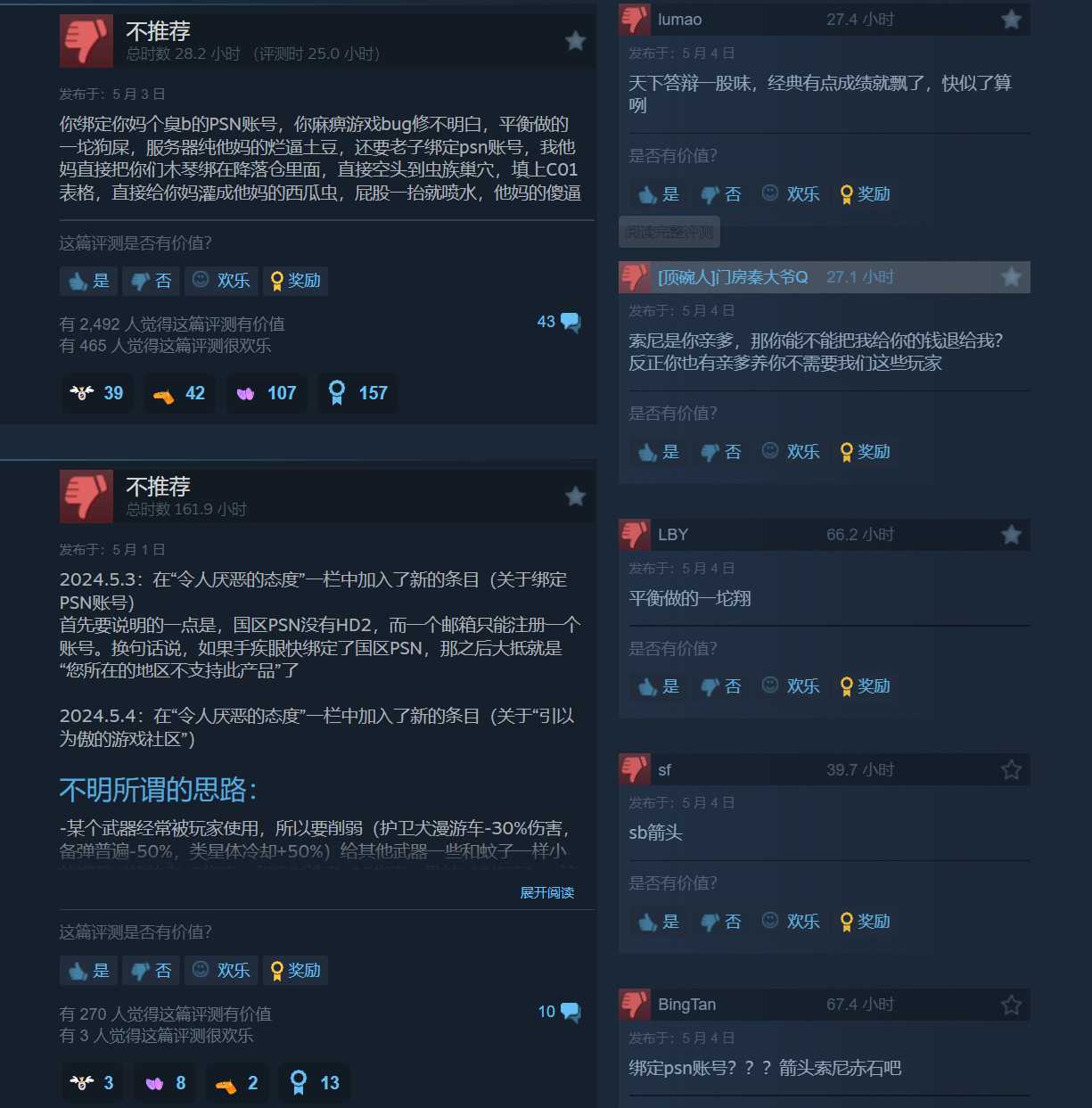 《绝地潜兵2》Steam强制绑定PSN账户