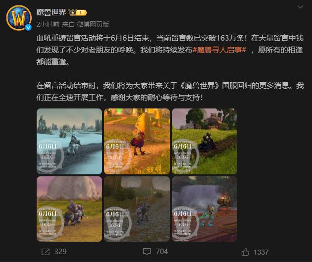《魔兽世界》国服宣布6月6日正式回归
