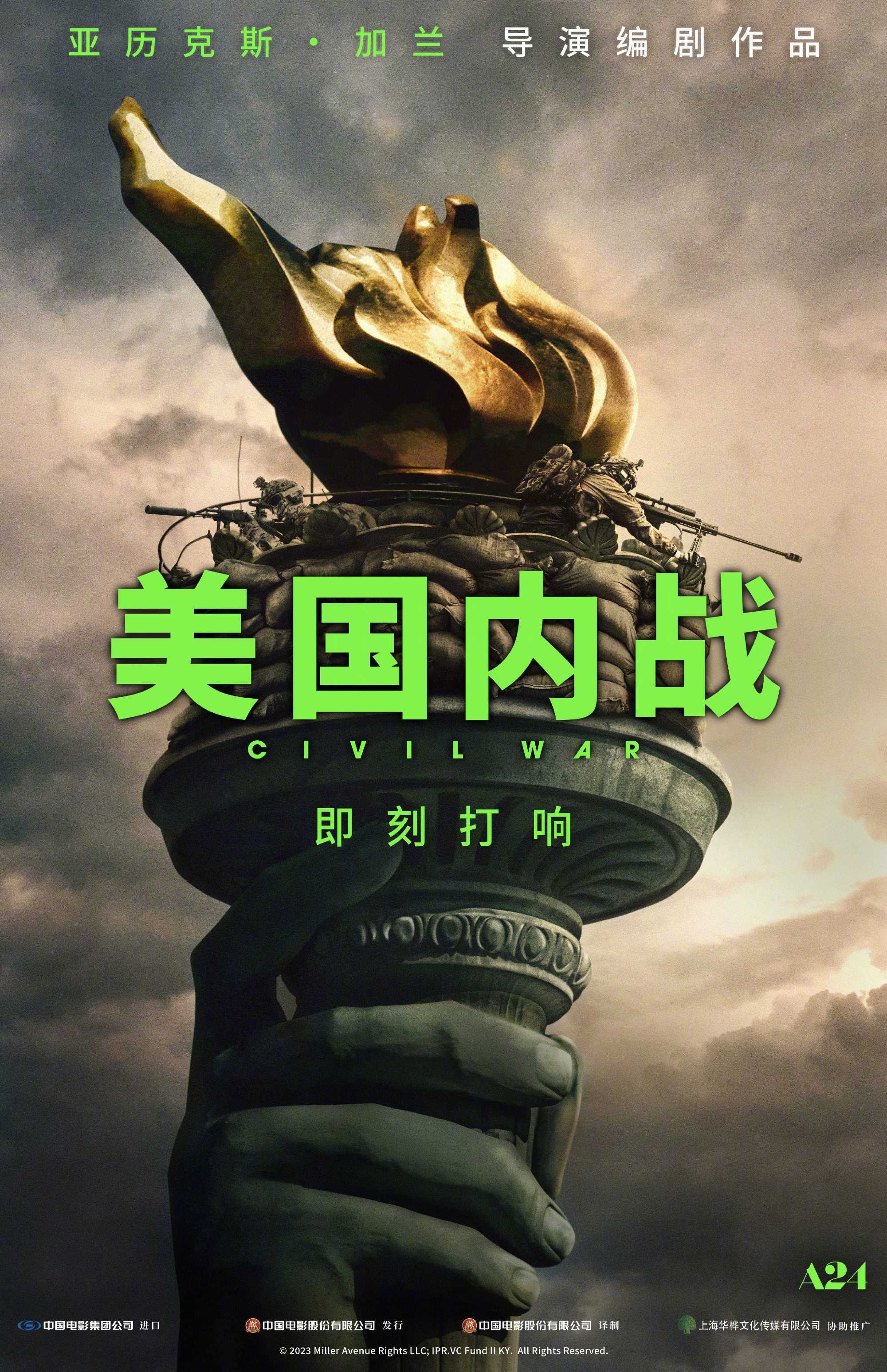 电影《美国内战》确认引进中国内地(美国内战经典电影)